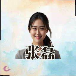 张磊